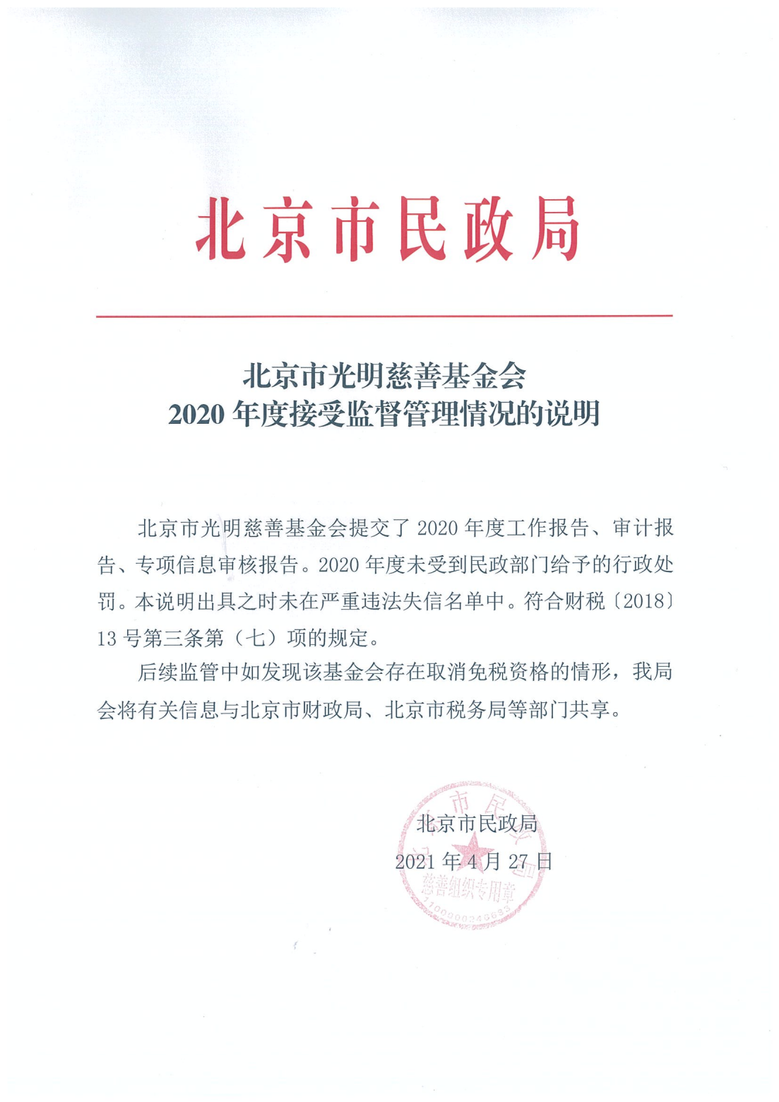 2020年检报告.png