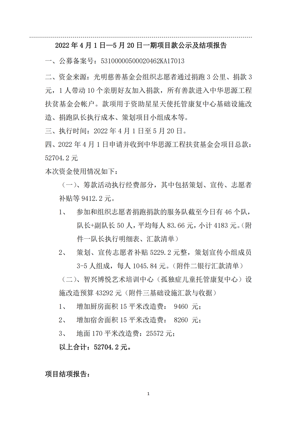 一期项目款公示表结项报告_00.png