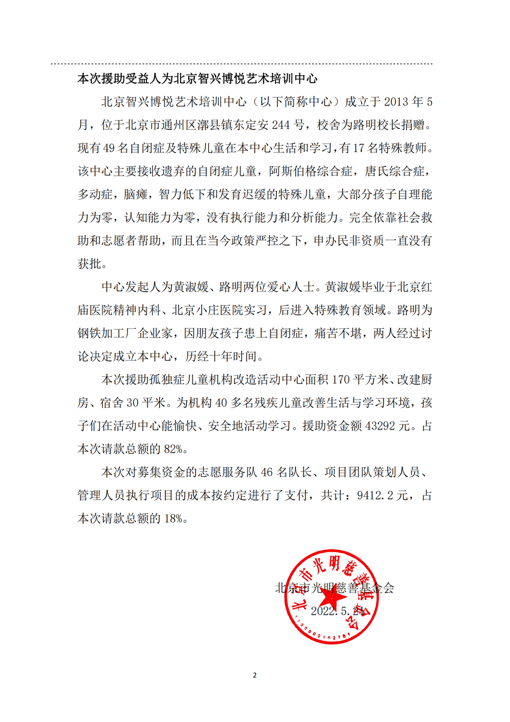一期项目款公示表结项报告_01.png
